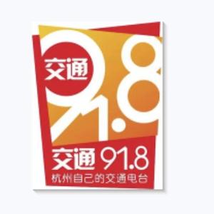 杭州交通91.8头像