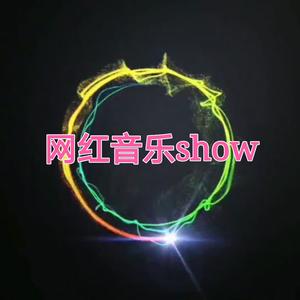 网红音乐show头像