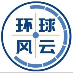 寰球风云录 头像
