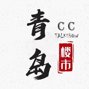 青岛楼市CC说头像