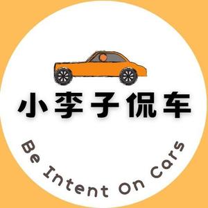 小李子侃车 头像