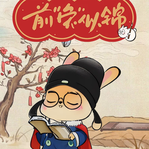 茗茗要努力 头像