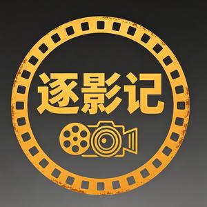 逐影记 头像