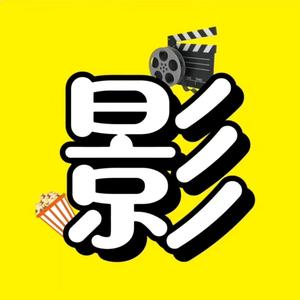 影视讯风 头像