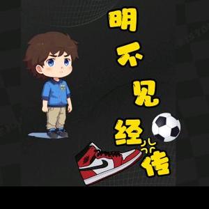 z明不见经传 头像