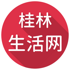桂林生活网 头像