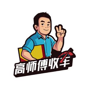 高师傅收车（汉西新展厅装修中）头像