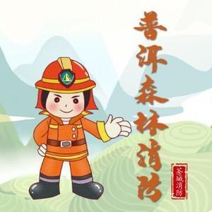 普洱森林消防头像