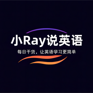 小Ray说英语头像