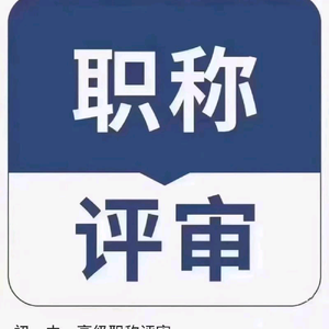 工程老李说职称 头像