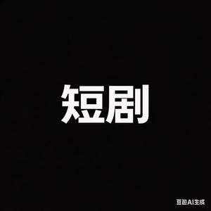 黑叔讲职场 头像