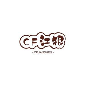 CF江狠头像