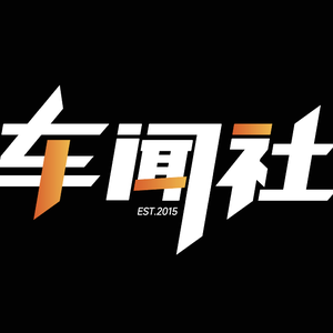 车闻社 头像