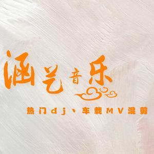 涵艺音乐V头像