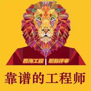 四海职称通 头像