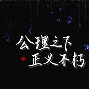 正义联盟 头像
