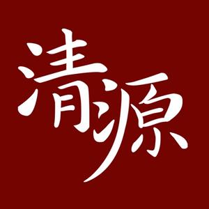 清源硬笔写字班头像