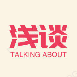 社会记事本 头像