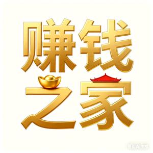 赚钱之家 头像