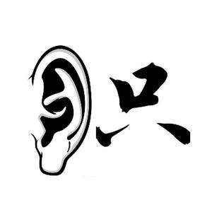 一只耳朵说职场 头像