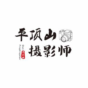 平顶山摄影师头像