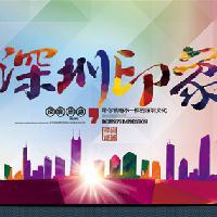 我的深圳印象 头像