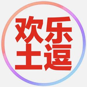 土豆（青阳土鸡蛋准备中）头像