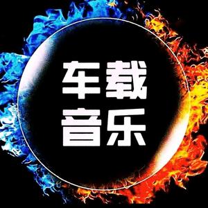 经典音乐汇 头像