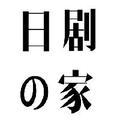 日剧之家 头像