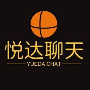 悦达聊天