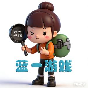 蓝一游戏 头像