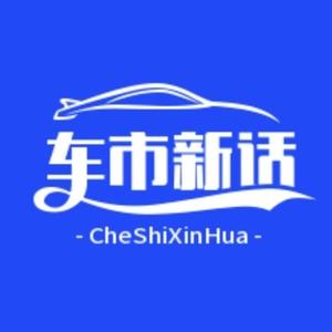 车市新话 头像