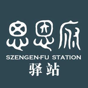 思恩府驿站 头像