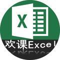 欢课Excel头像