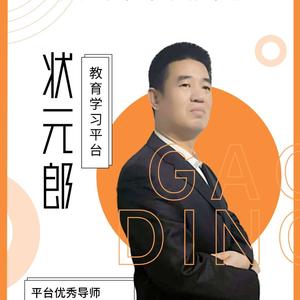 状元郎讲学习头像