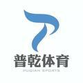 普乾体育 头像
