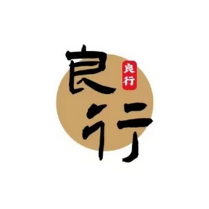 良行