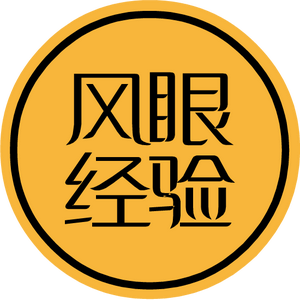 风眼经验 头像