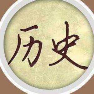 元哥说历史
