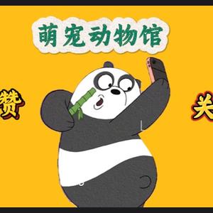 萌宠治愈馆 头像