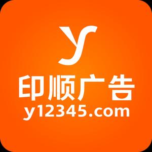 玉林印顺广告印务 头像