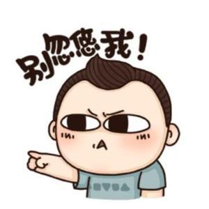 大哥都是爽快人 头像