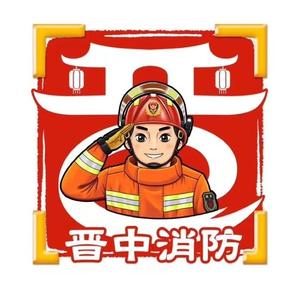 晋中消防 头像