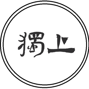 独上