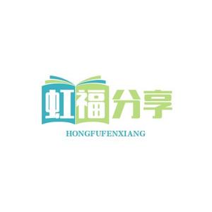 虹福分享 头像