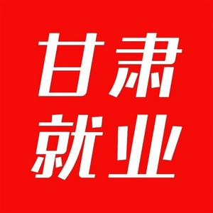 甘人事人才信息头像