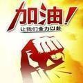 杰哥爱学习