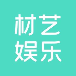 材艺娱乐 头像