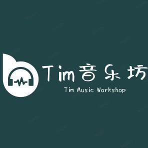 Tim音乐坊头像