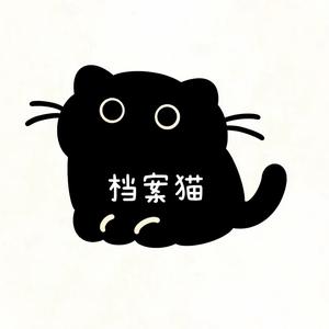 档案猫头像